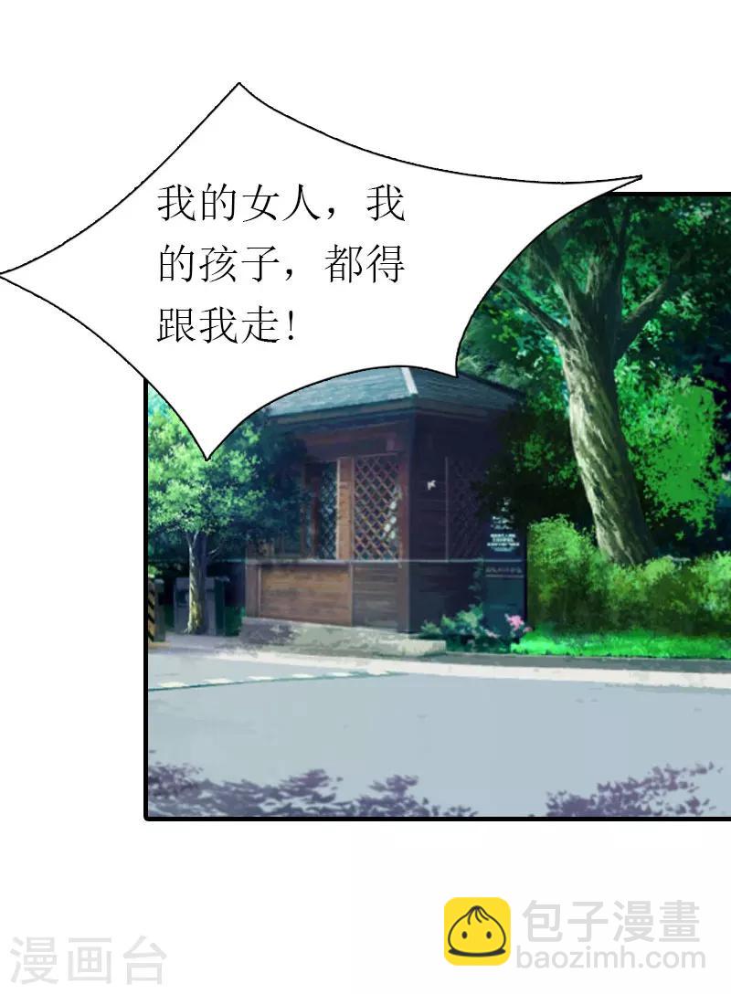 《霸道老公VS见习萌妻》第31话 我的孩子 第4页