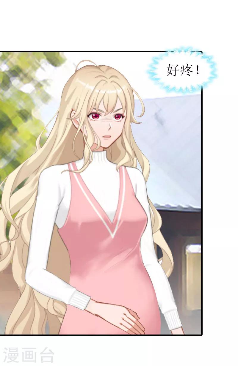 《霸道老公VS见习萌妻》第31话 我的孩子 第6页
