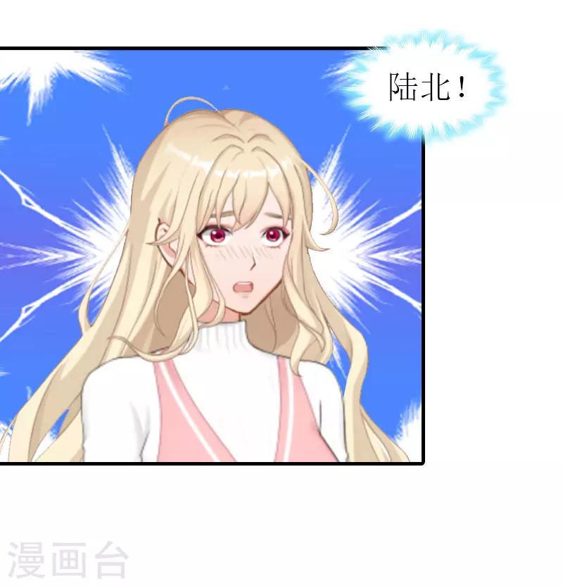 《霸道老公VS见习萌妻》第30话 被找到 第12页