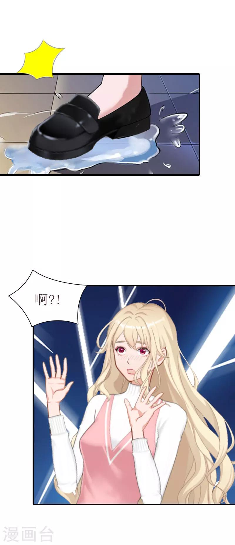 《霸道老公VS见习萌妻》第30话 被找到 第14页