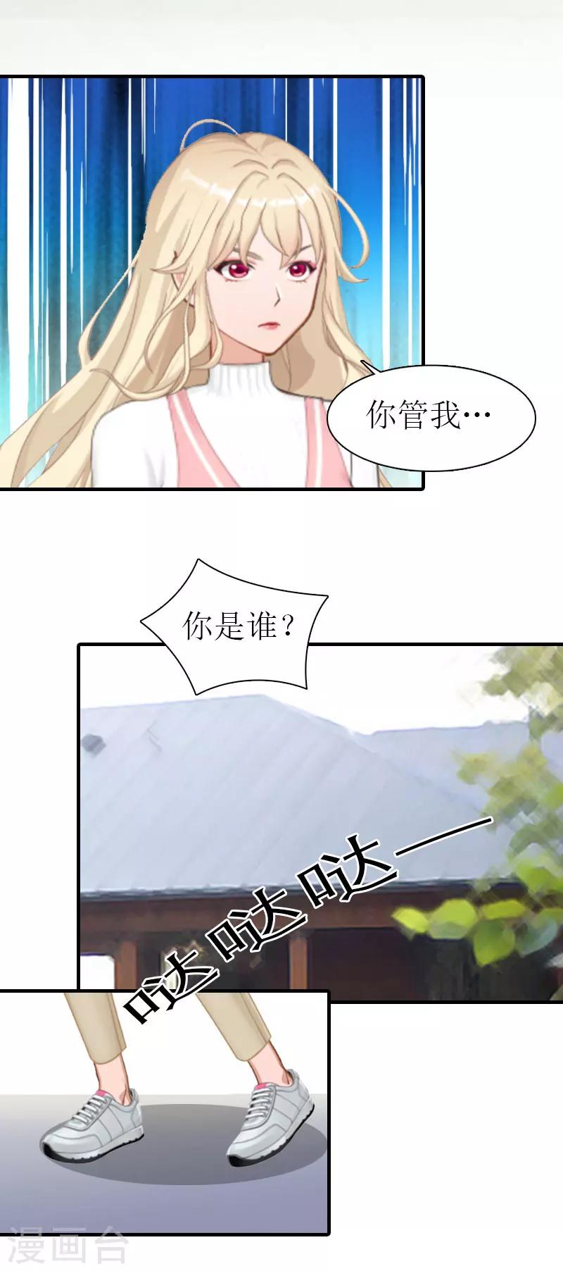 《霸道老公VS见习萌妻》第30话 被找到 第21页