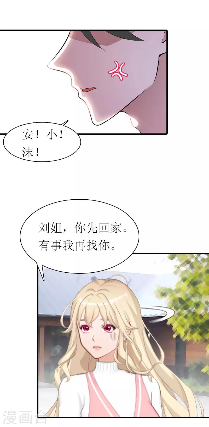 《霸道老公VS见习萌妻》第30话 被找到 第26页