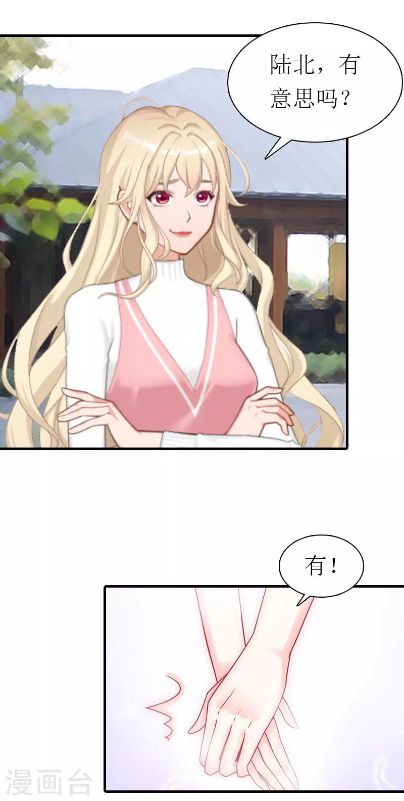 《霸道老公VS见习萌妻》第30话 被找到 第30页