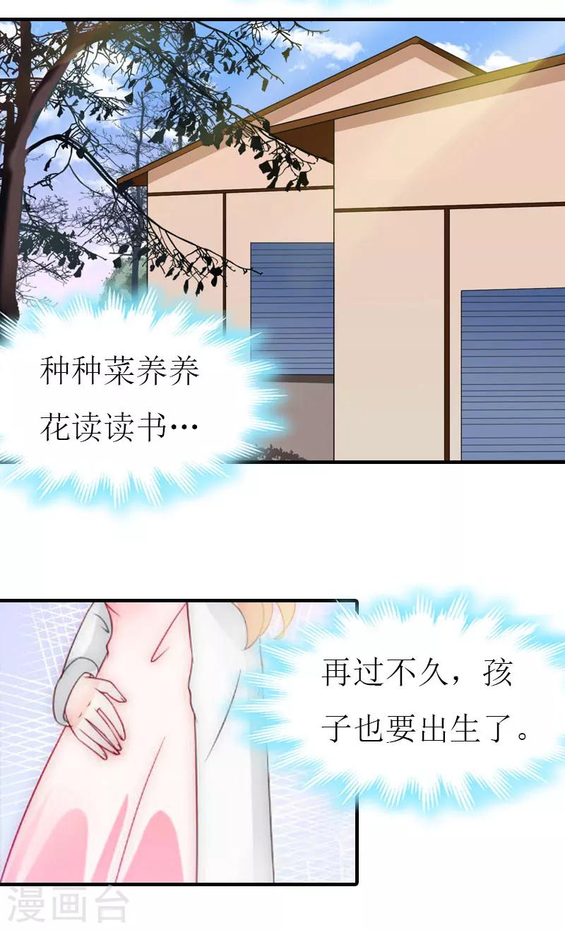 《霸道老公VS见习萌妻》第30话 被找到 第5页