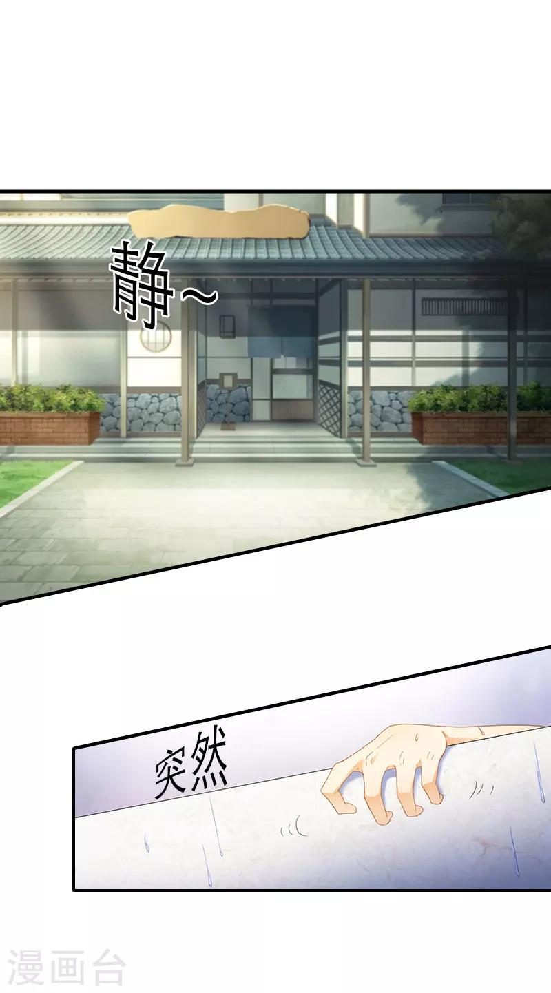 《霸道老公VS见习萌妻》第30话 被找到 第8页