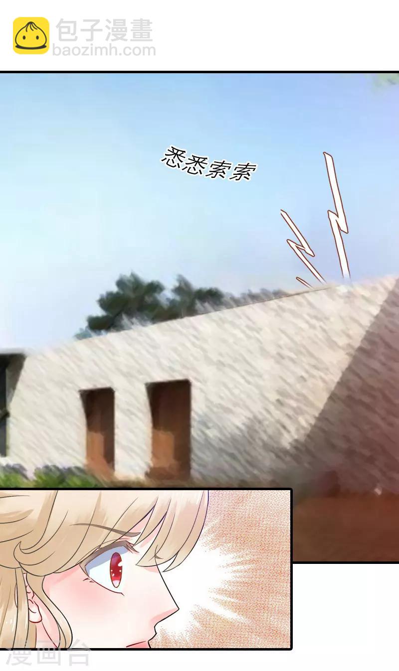 《霸道老公VS见习萌妻》第30话 被找到 第9页