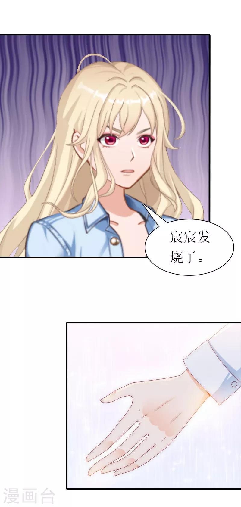 《霸道老公VS见习萌妻》第36话 生病 第11页