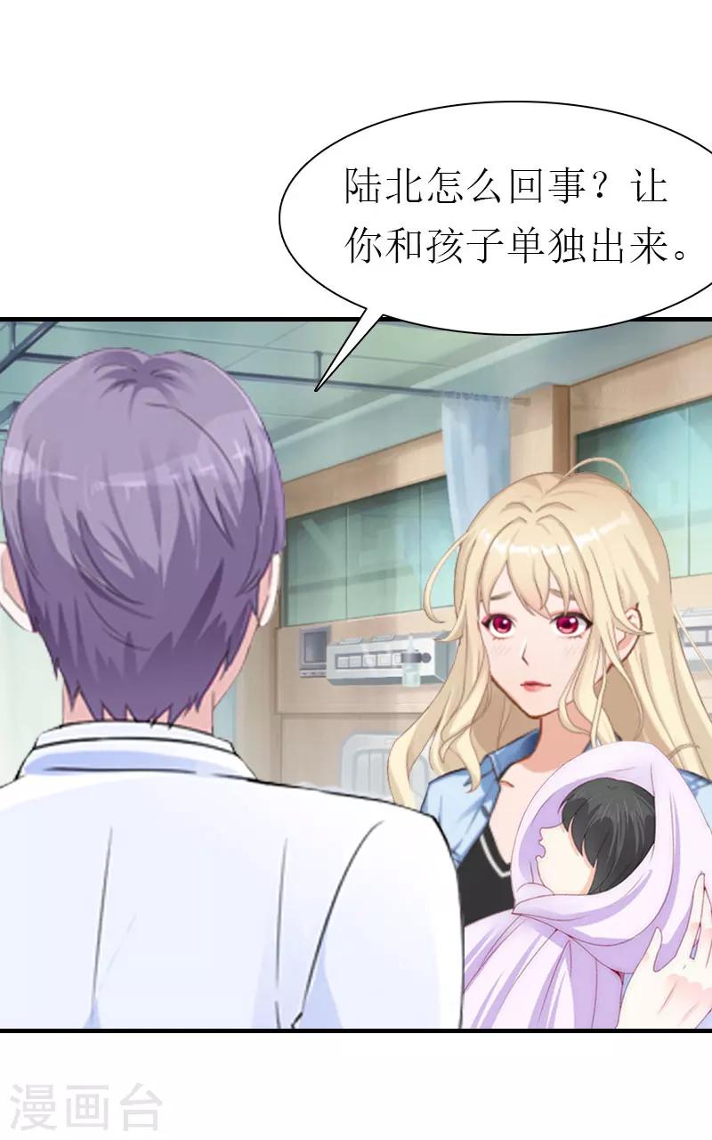 《霸道老公VS见习萌妻》第36话 生病 第14页