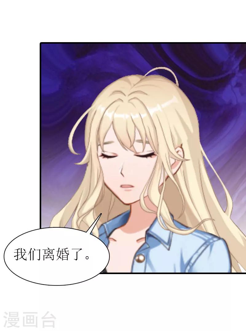 《霸道老公VS见习萌妻》第36话 生病 第15页