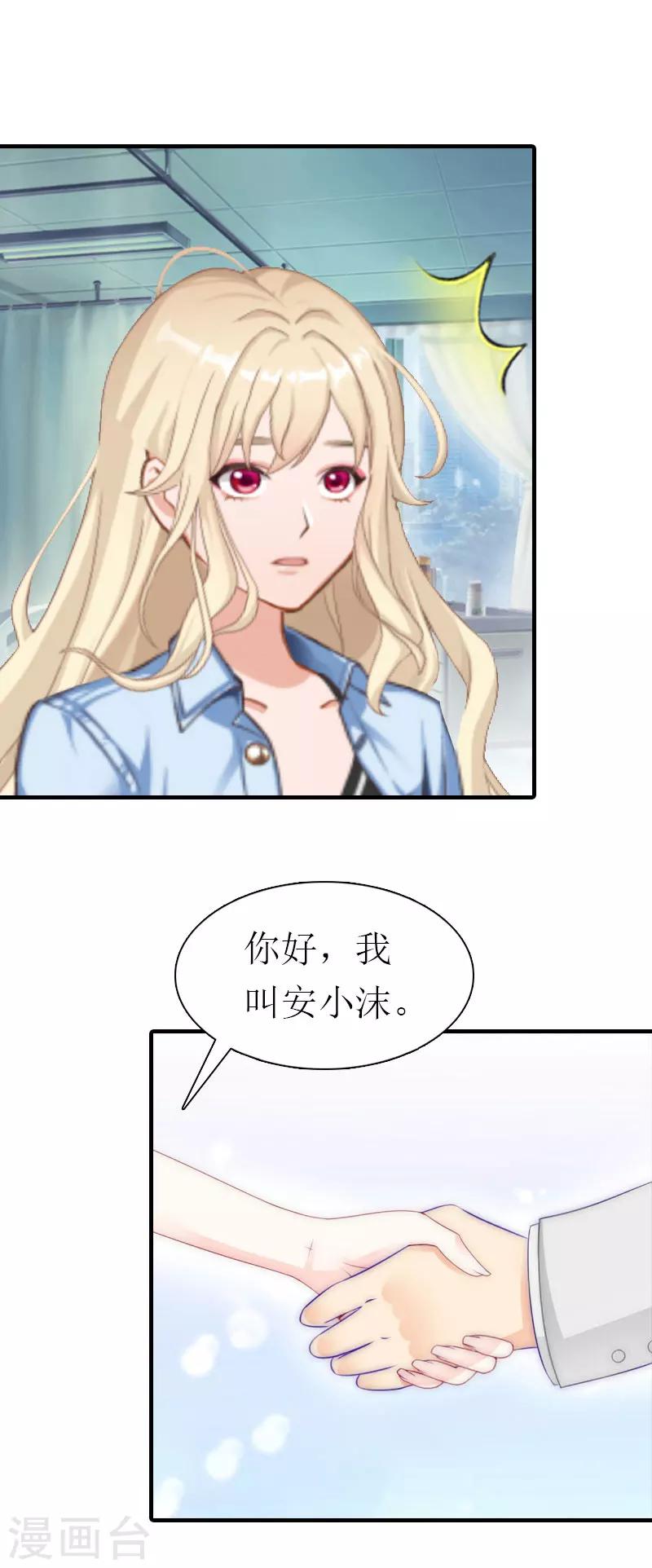 《霸道老公VS见习萌妻》第36话 生病 第24页