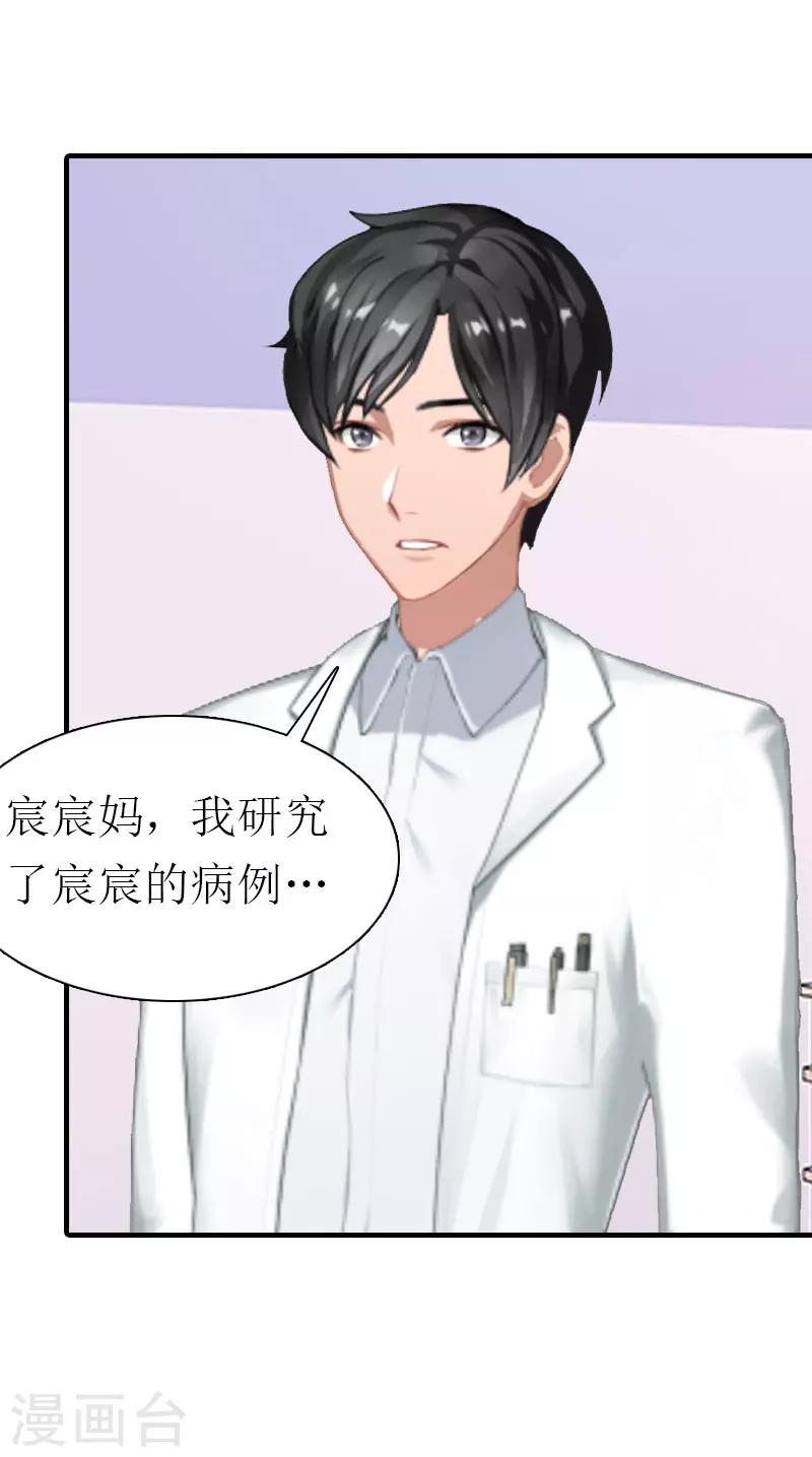 《霸道老公VS见习萌妻》第36话 生病 第25页