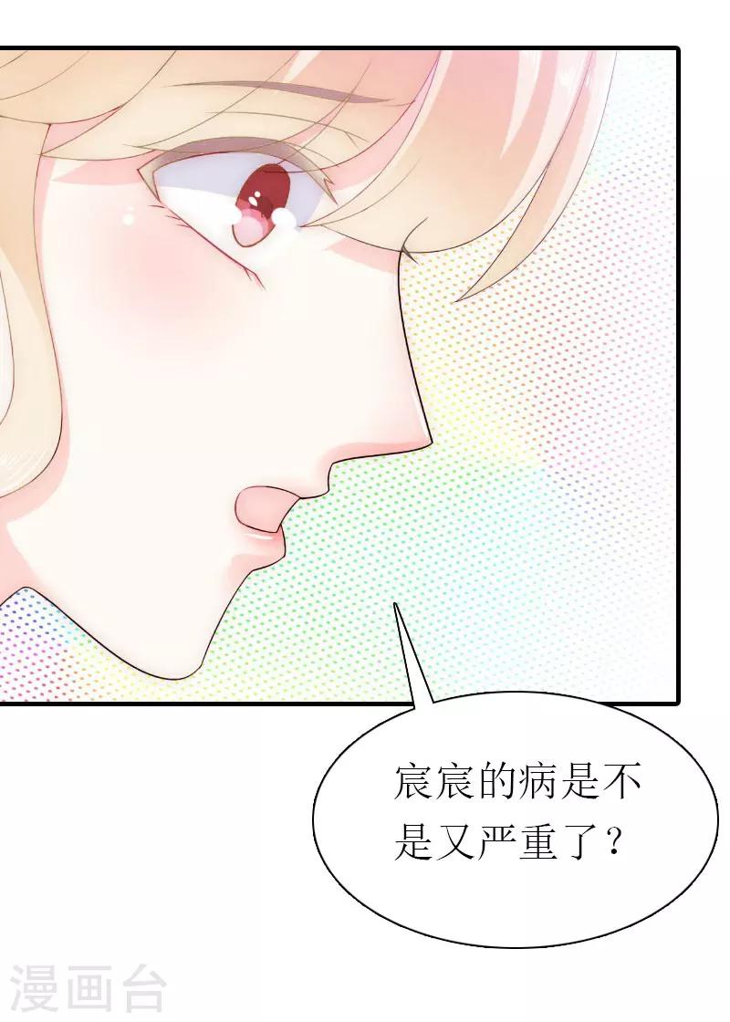 《霸道老公VS见习萌妻》第36话 生病 第26页