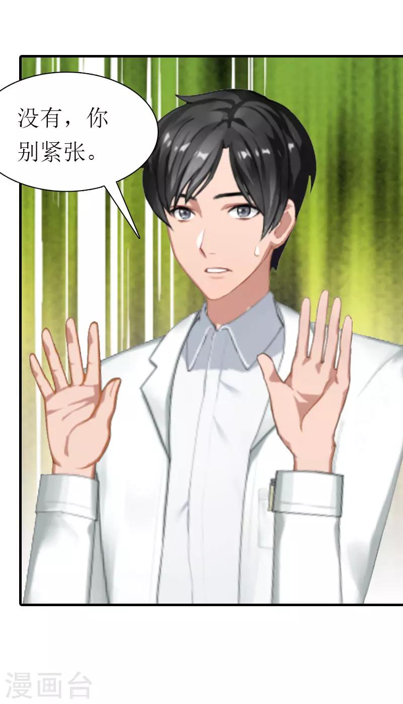 《霸道老公VS见习萌妻》第36话 生病 第27页