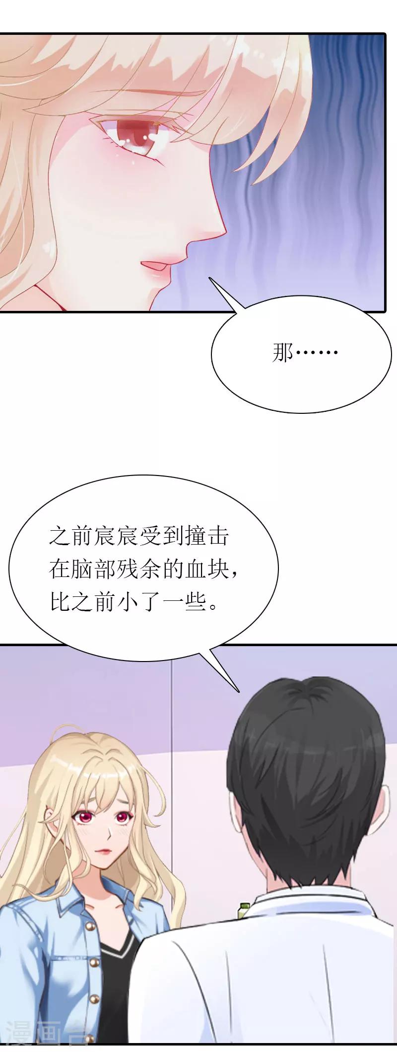 《霸道老公VS见习萌妻》第36话 生病 第28页