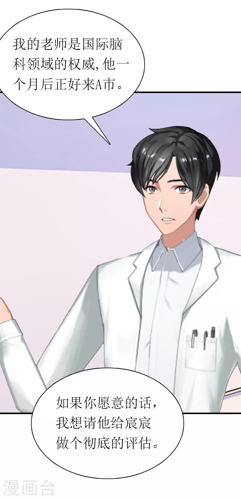 《霸道老公VS见习萌妻》第36话 生病 第29页
