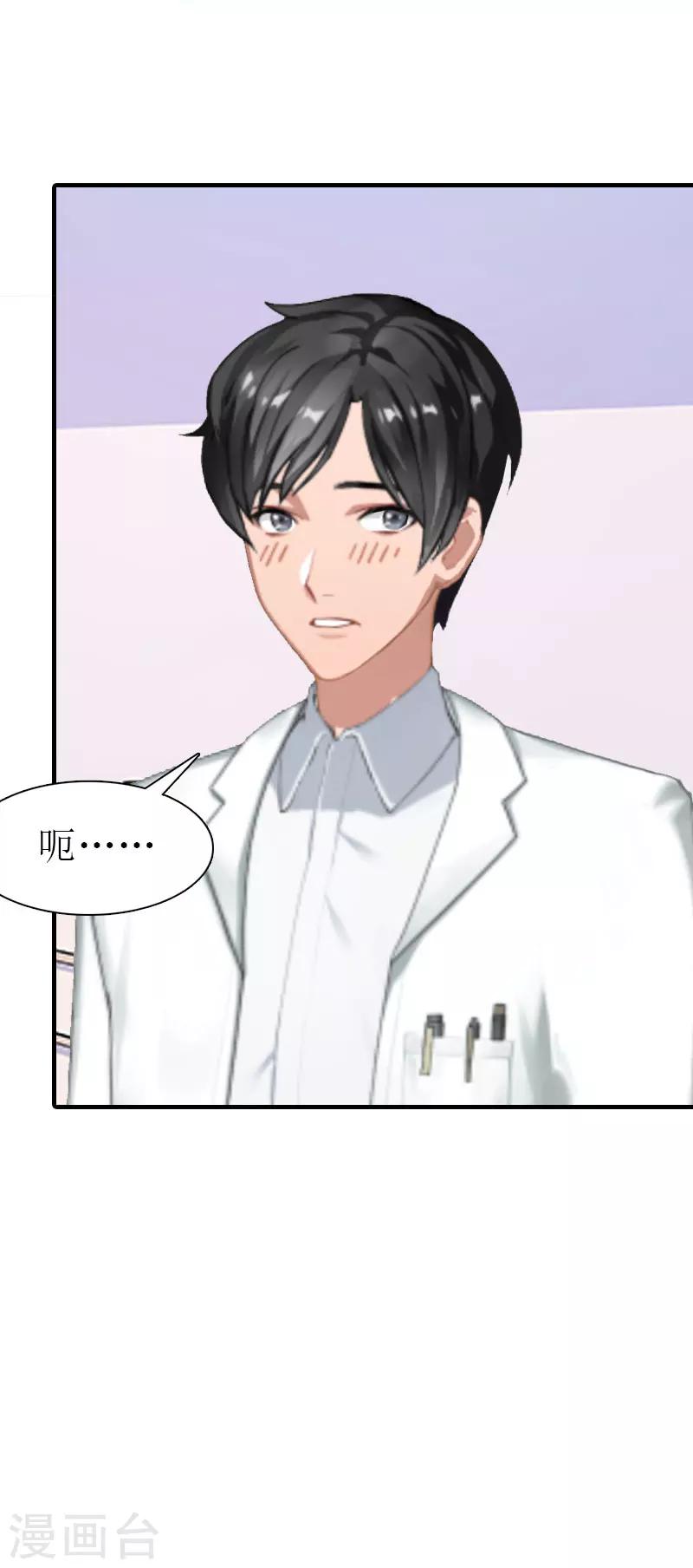 《霸道老公VS见习萌妻》第36话 生病 第31页
