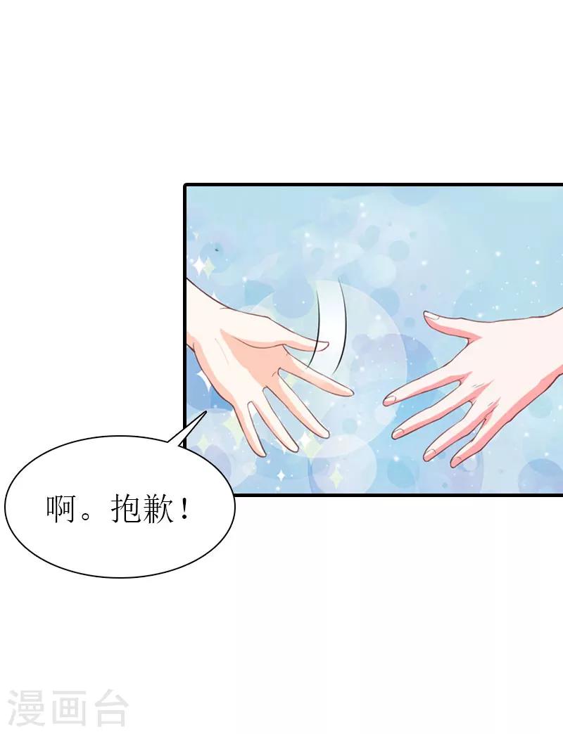 《霸道老公VS见习萌妻》第36话 生病 第32页