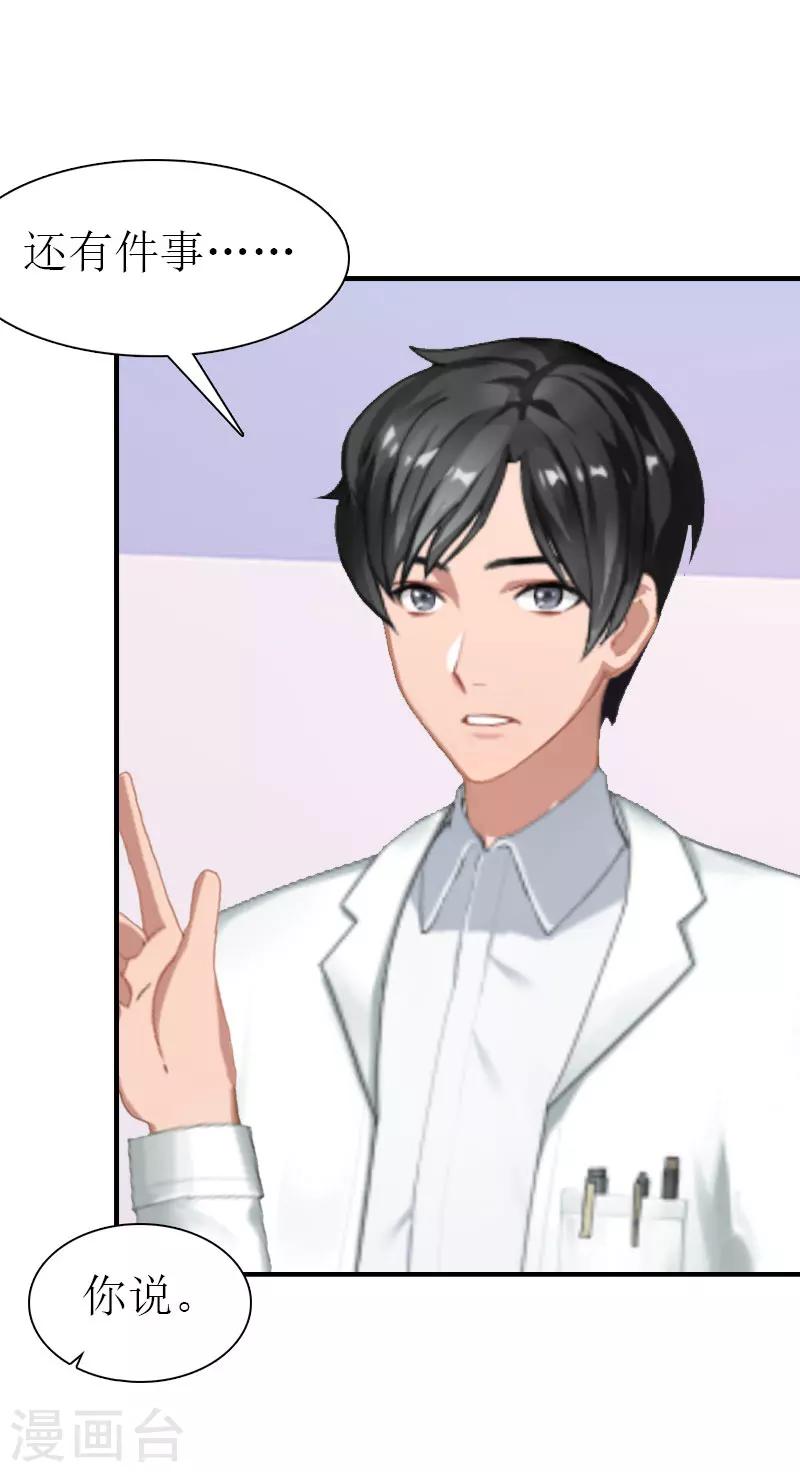 《霸道老公VS见习萌妻》第36话 生病 第34页