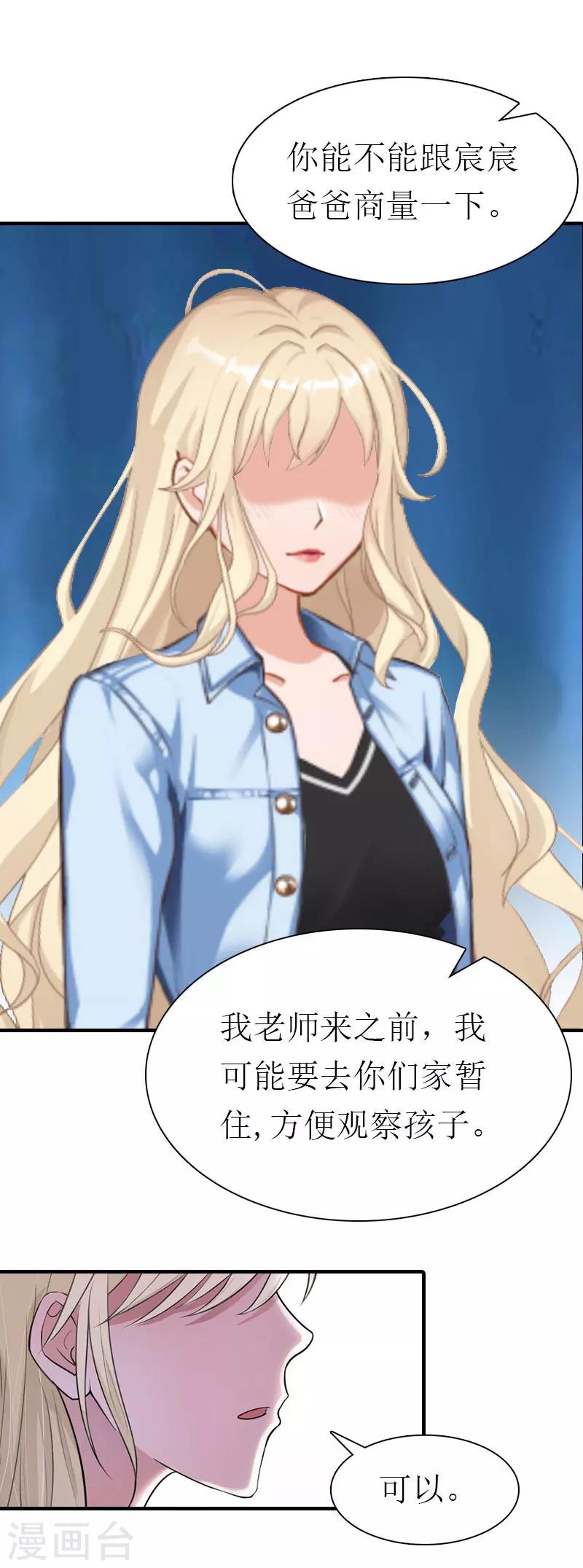 《霸道老公VS见习萌妻》第36话 生病 第35页