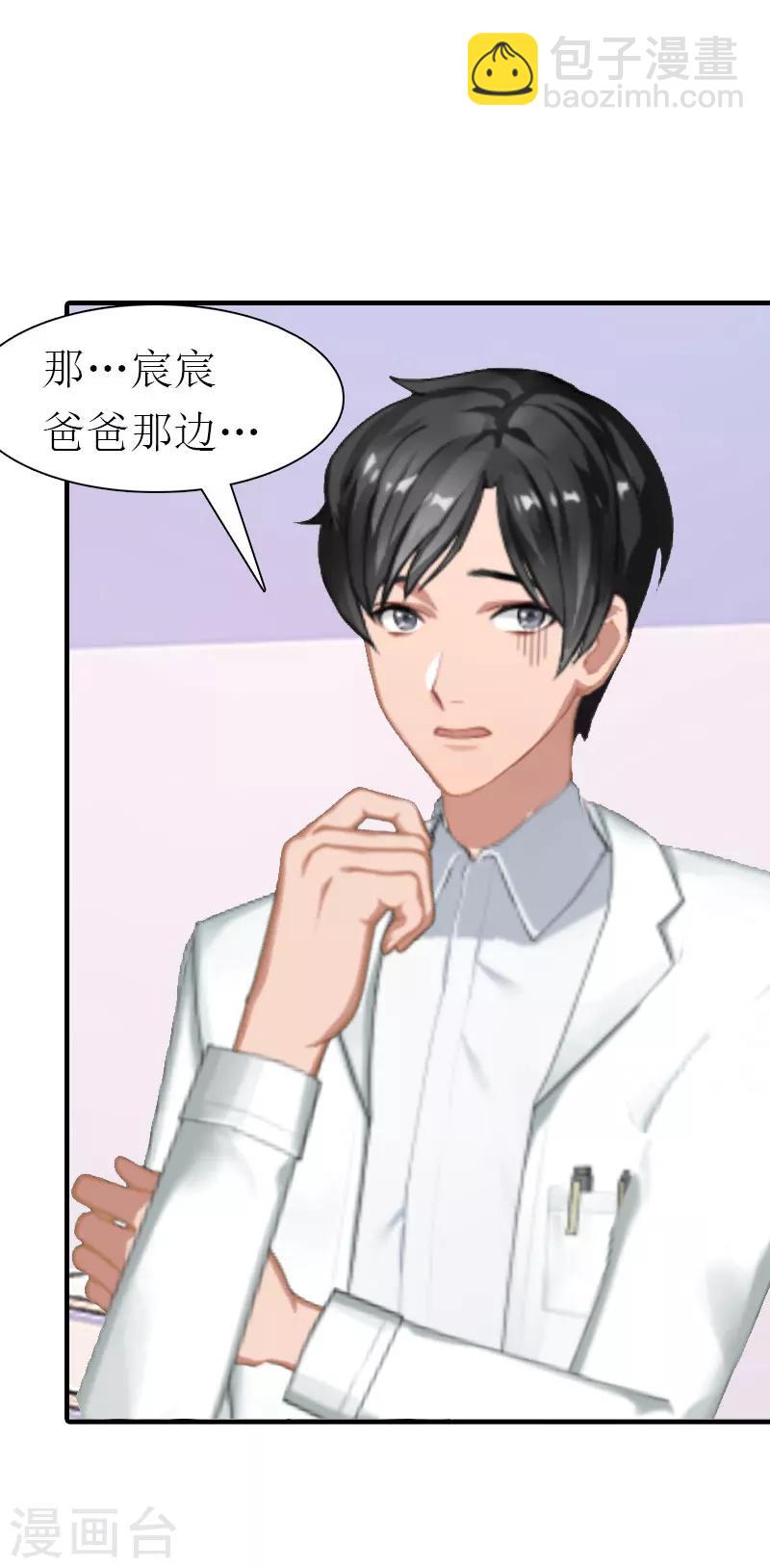 《霸道老公VS见习萌妻》第36话 生病 第36页