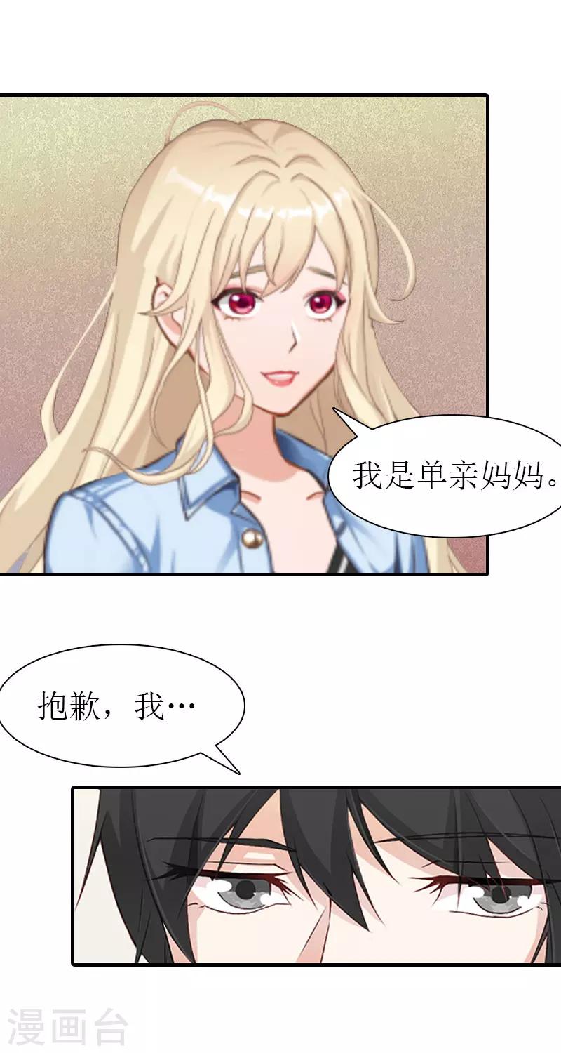 《霸道老公VS见习萌妻》第36话 生病 第37页