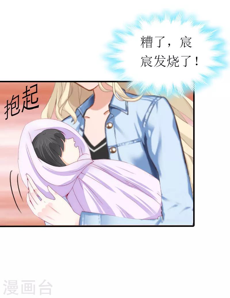 《霸道老公VS见习萌妻》第36话 生病 第6页
