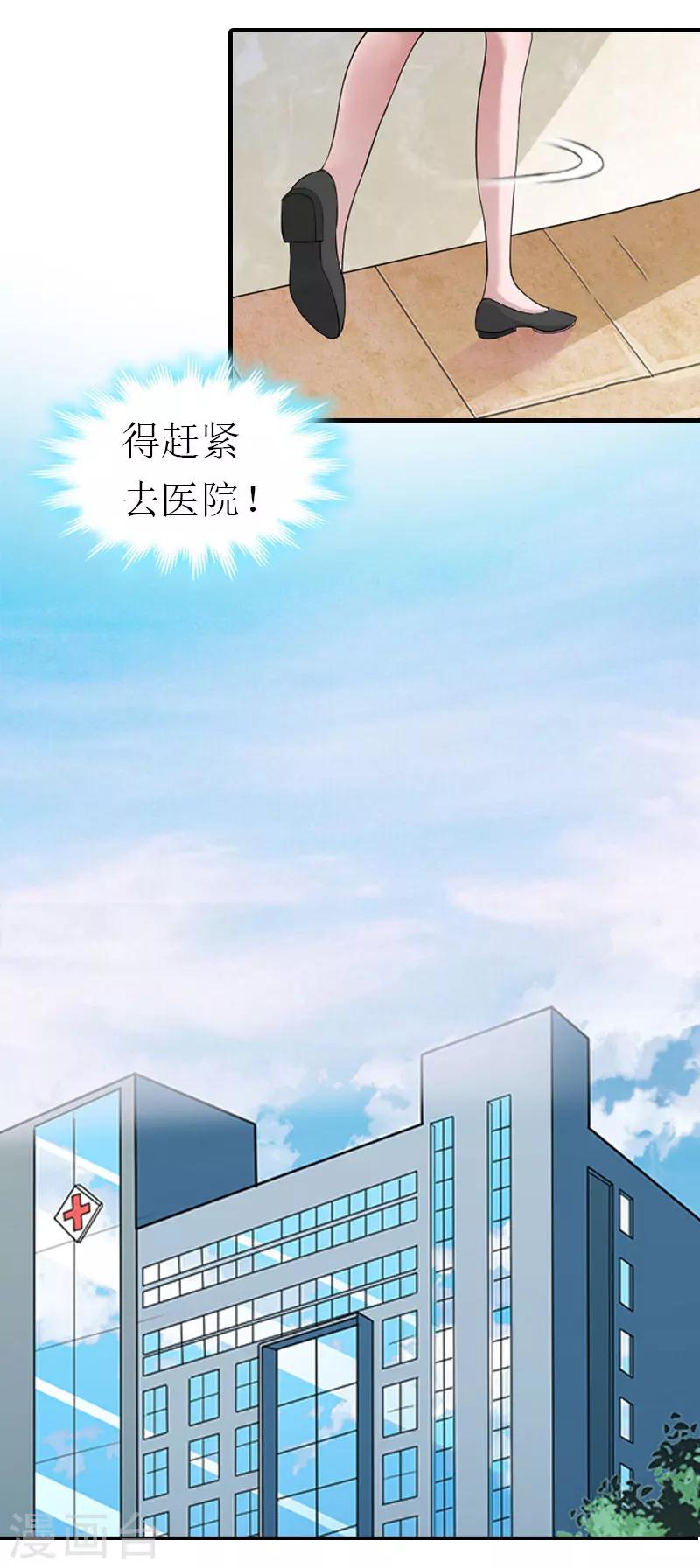 《霸道老公VS见习萌妻》第36话 生病 第7页