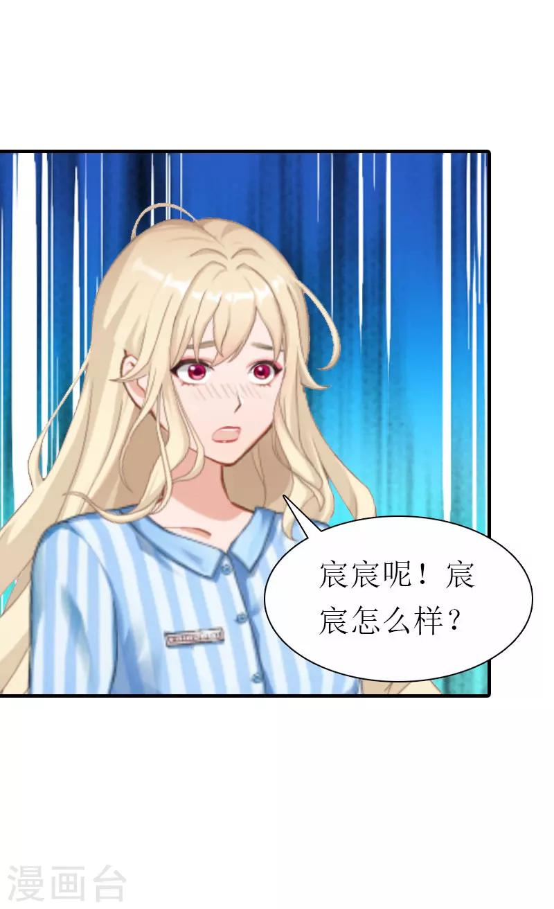 《霸道老公VS见习萌妻》第33话 车祸 第21页
