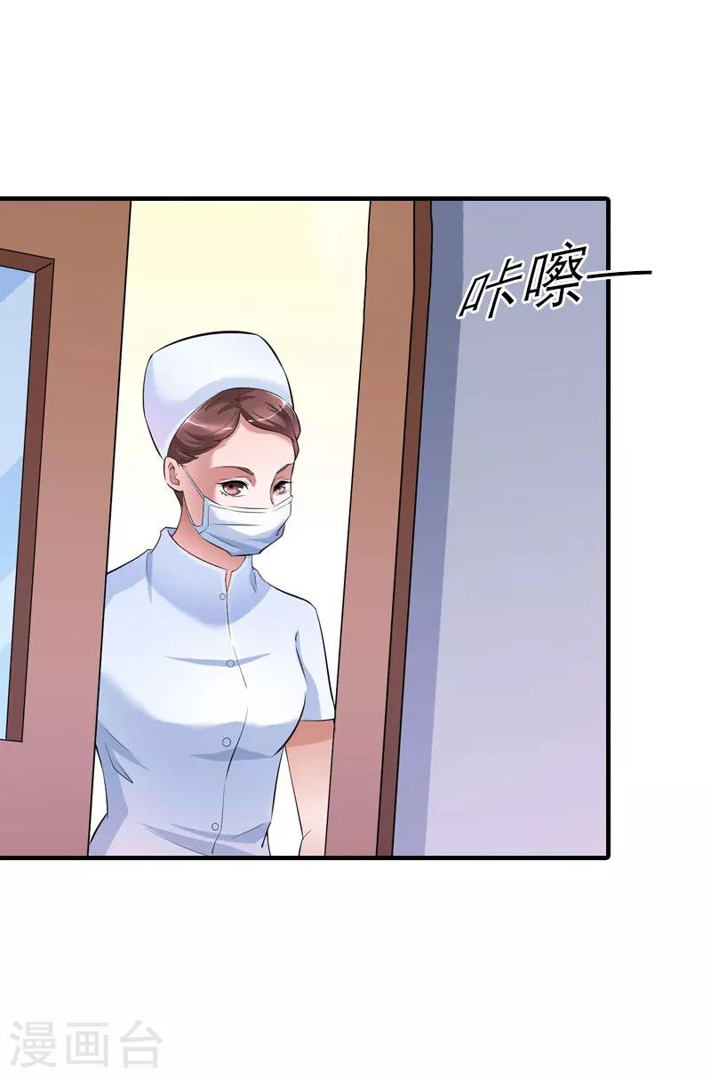 《霸道老公VS见习萌妻》第33话 车祸 第26页