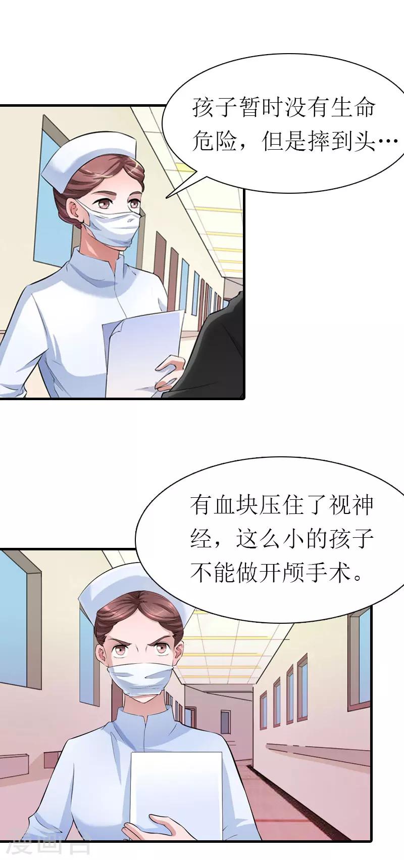 《霸道老公VS见习萌妻》第33话 车祸 第29页