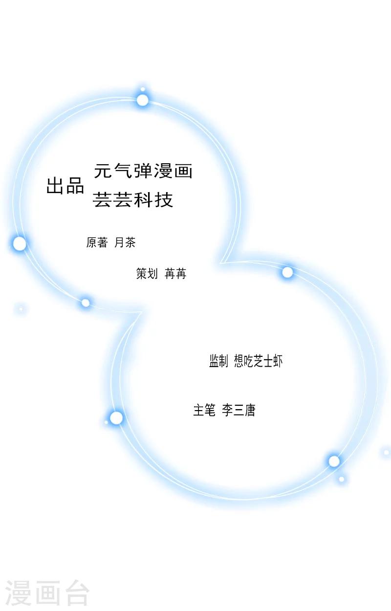 《霸道老公VS见习萌妻》第33话 车祸 第2页