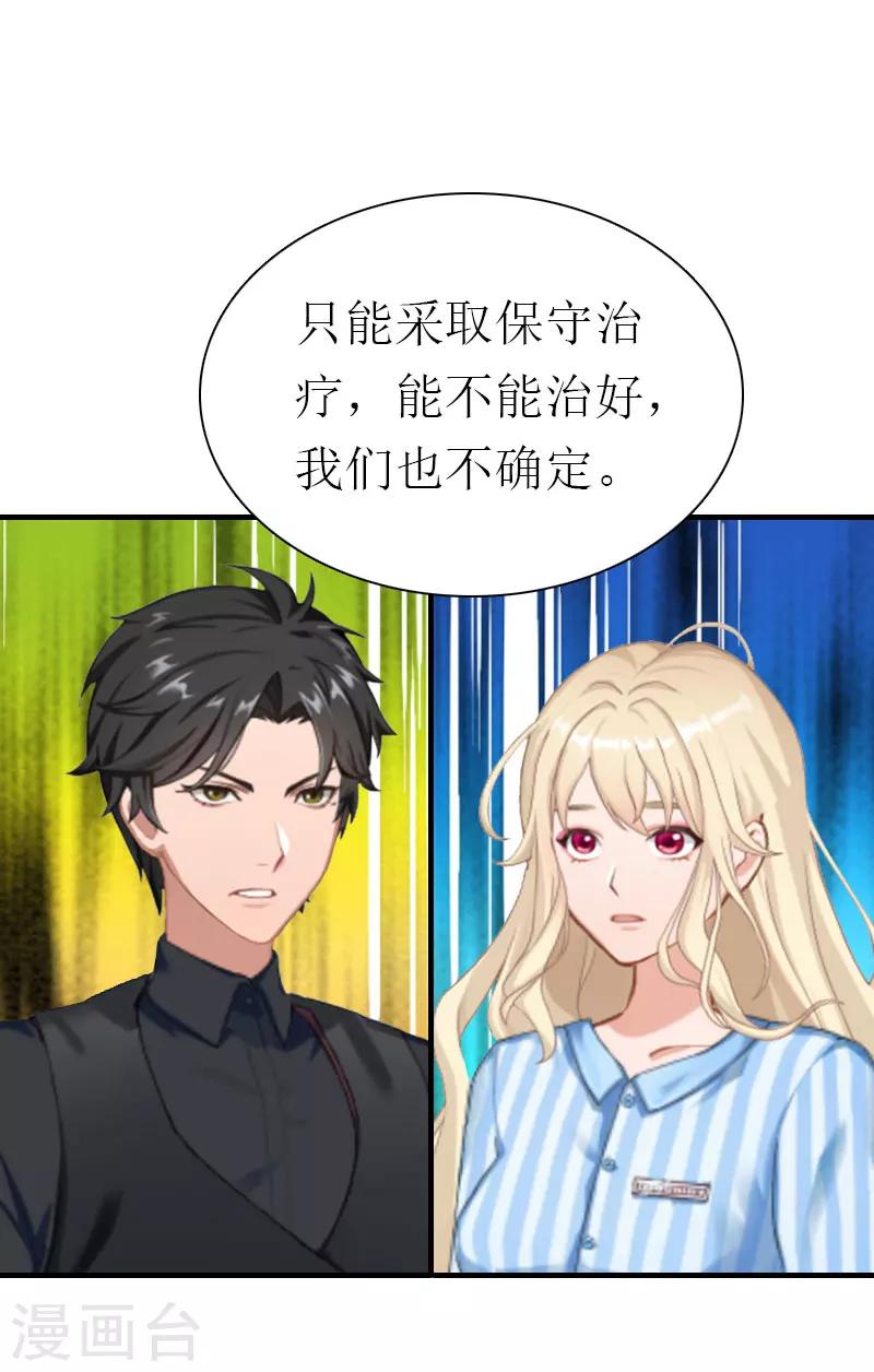 《霸道老公VS见习萌妻》第33话 车祸 第30页