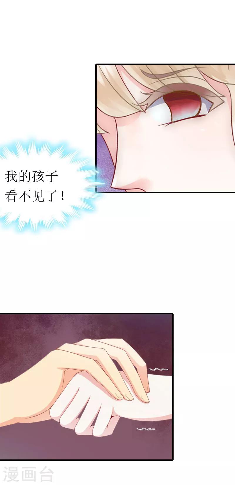 《霸道老公VS见习萌妻》第33话 车祸 第31页