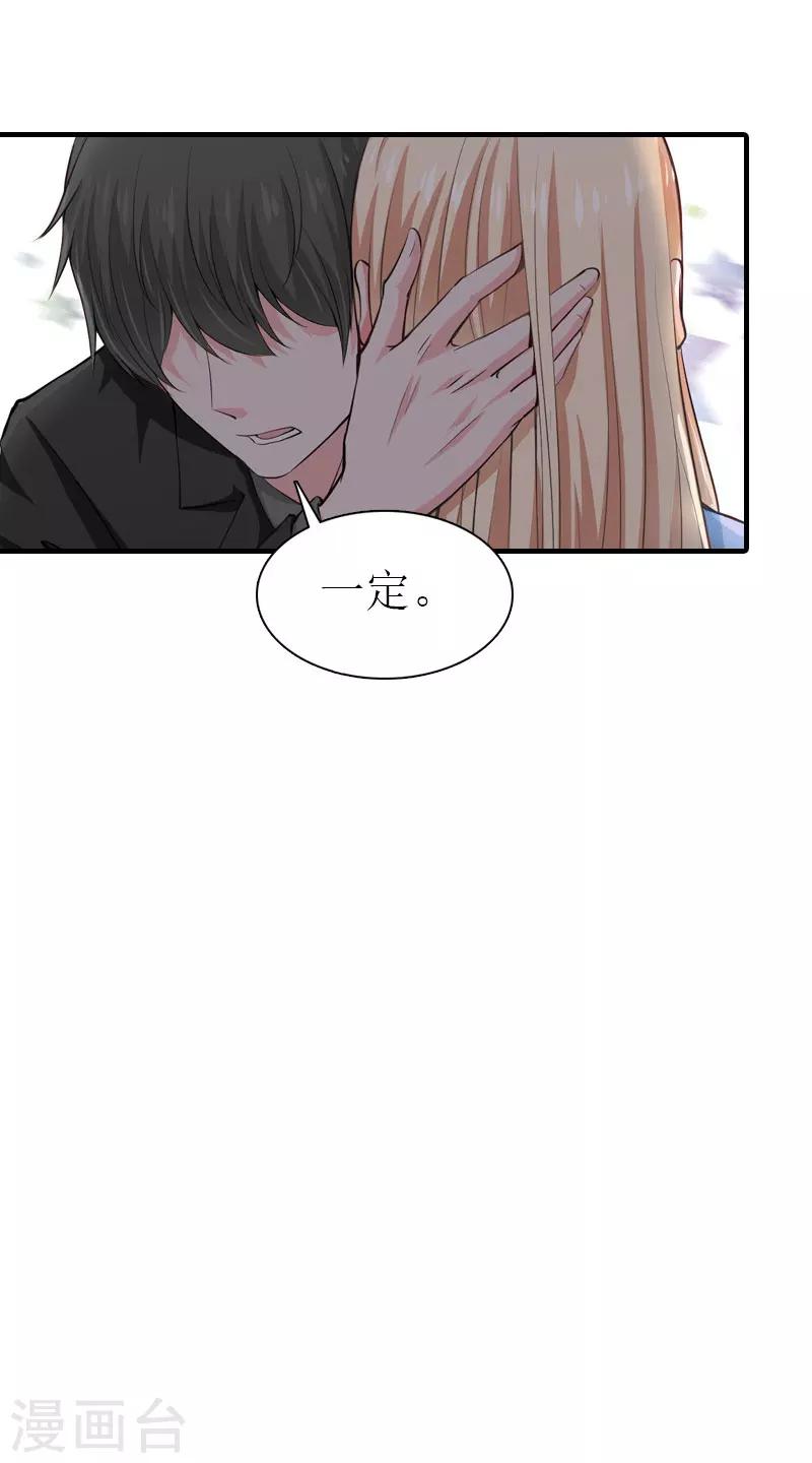 《霸道老公VS见习萌妻》第33话 车祸 第34页