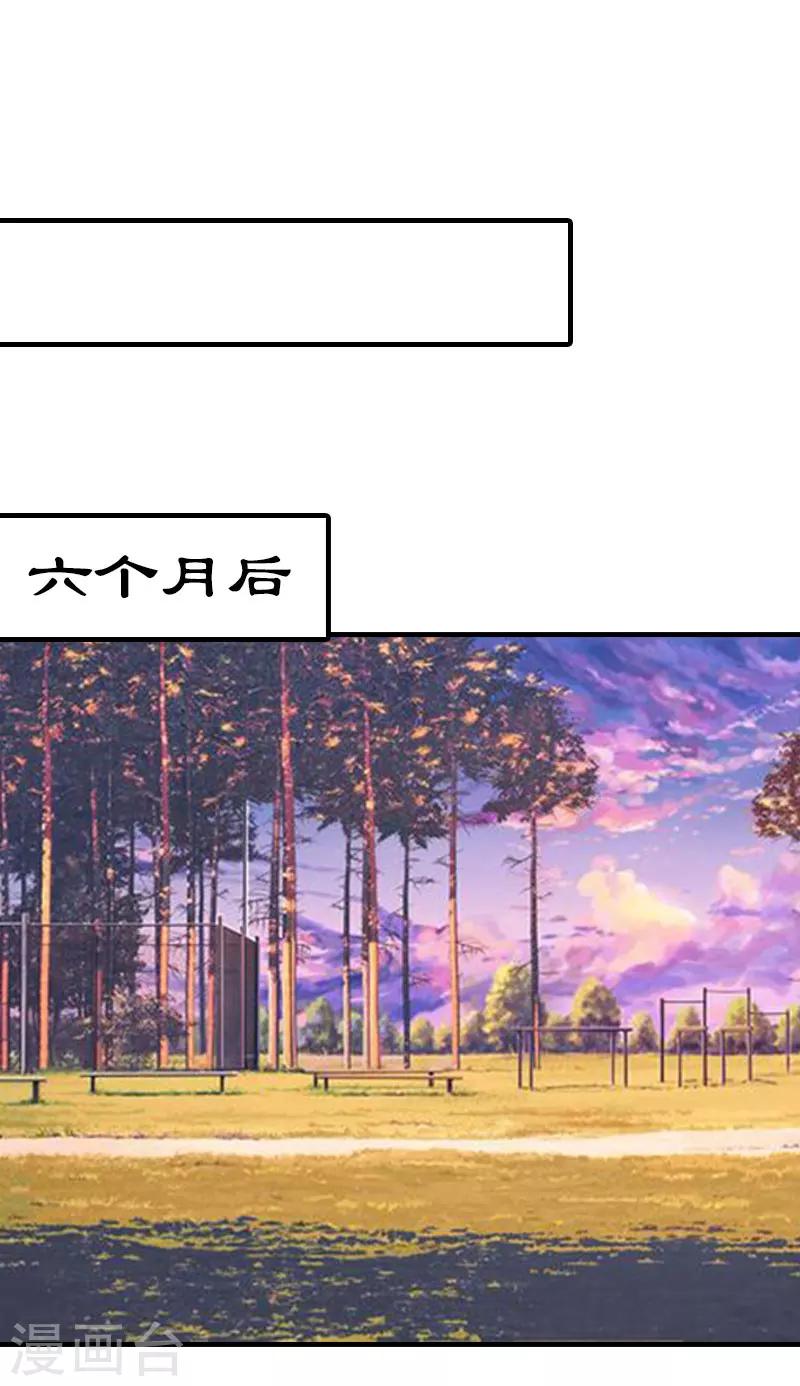 《霸道老公VS见习萌妻》第33话 车祸 第3页