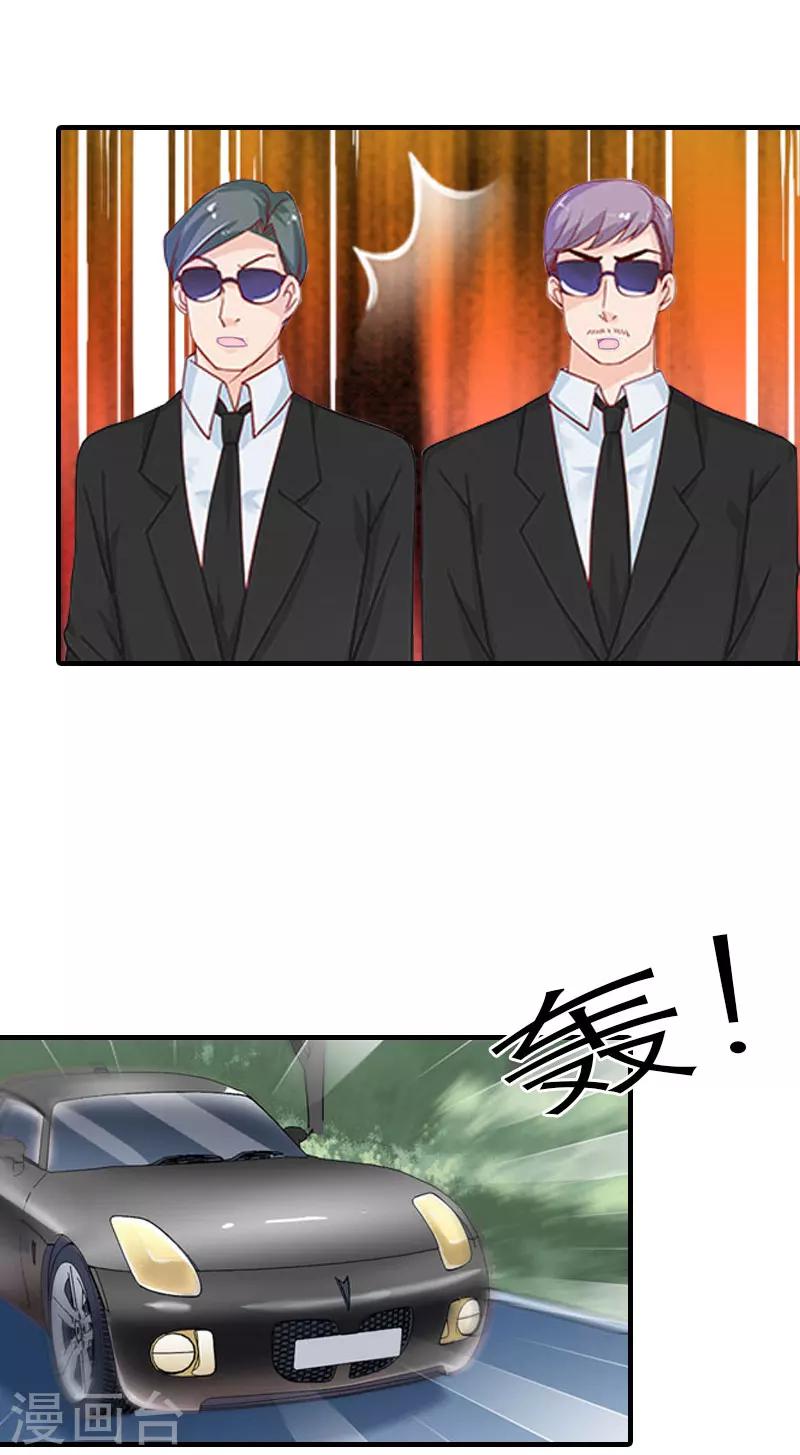 《霸道老公VS见习萌妻》第33话 车祸 第8页