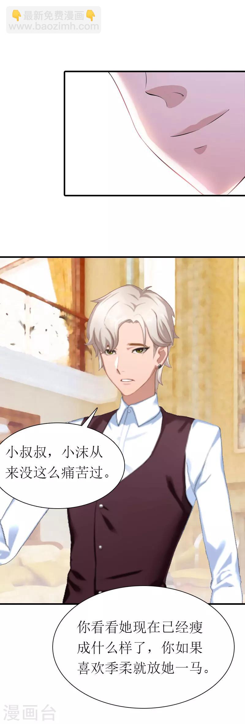 《霸道老公VS见习萌妻》第35话 离婚 第10页