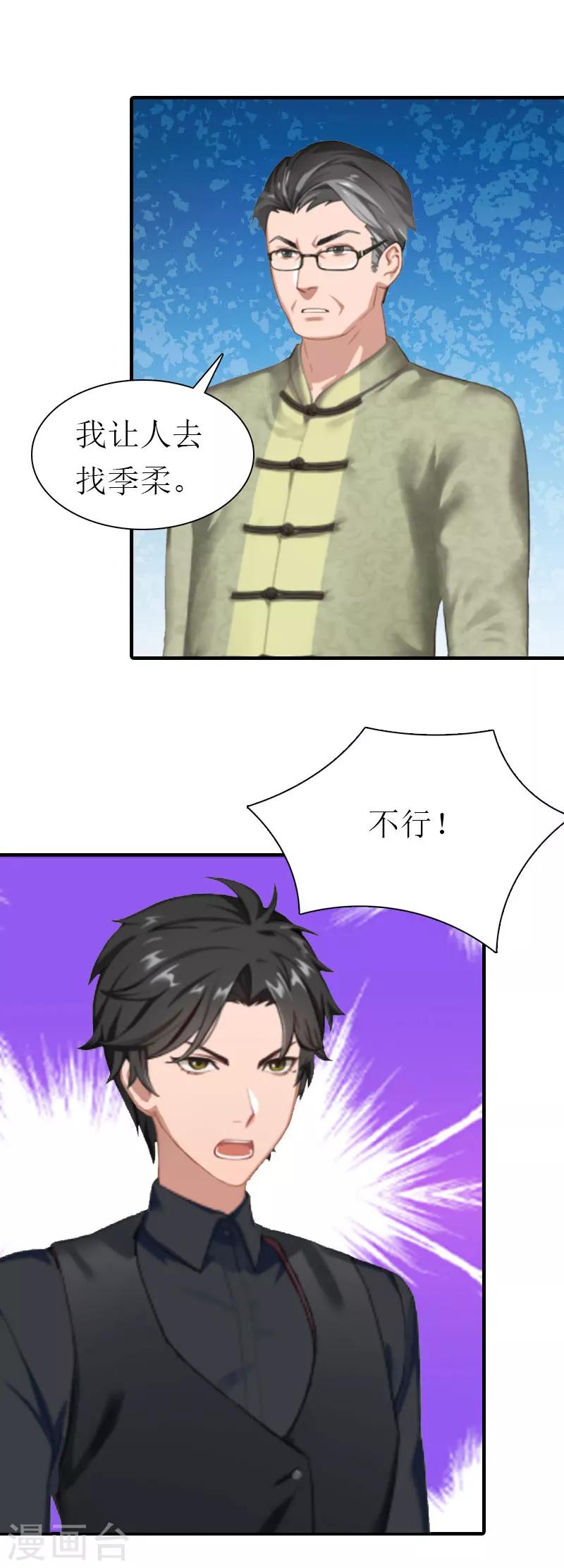 《霸道老公VS见习萌妻》第35话 离婚 第11页