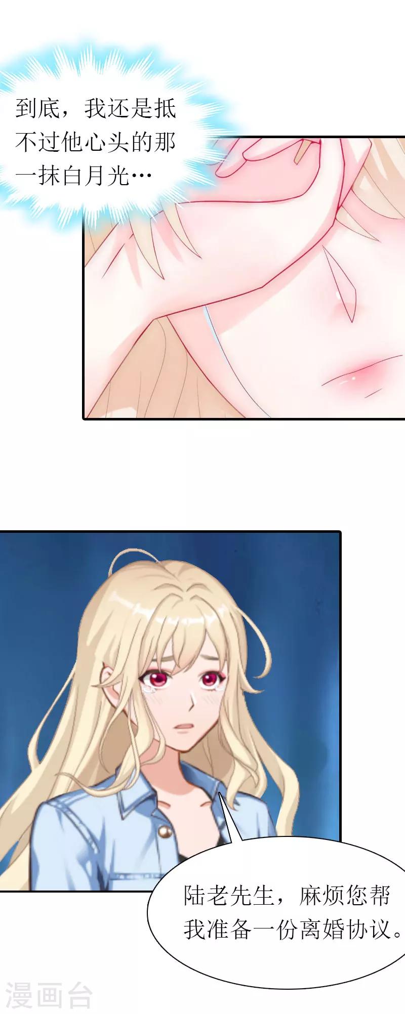 《霸道老公VS见习萌妻》第35话 离婚 第12页