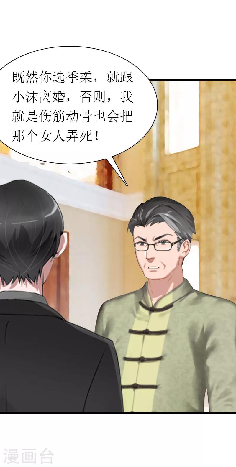 《霸道老公VS见习萌妻》第35话 离婚 第13页
