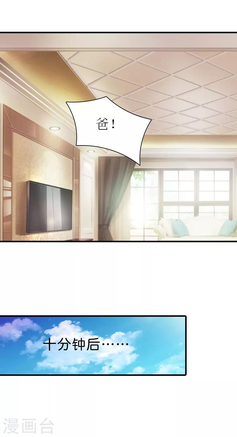 《霸道老公VS见习萌妻》第35话 离婚 第14页