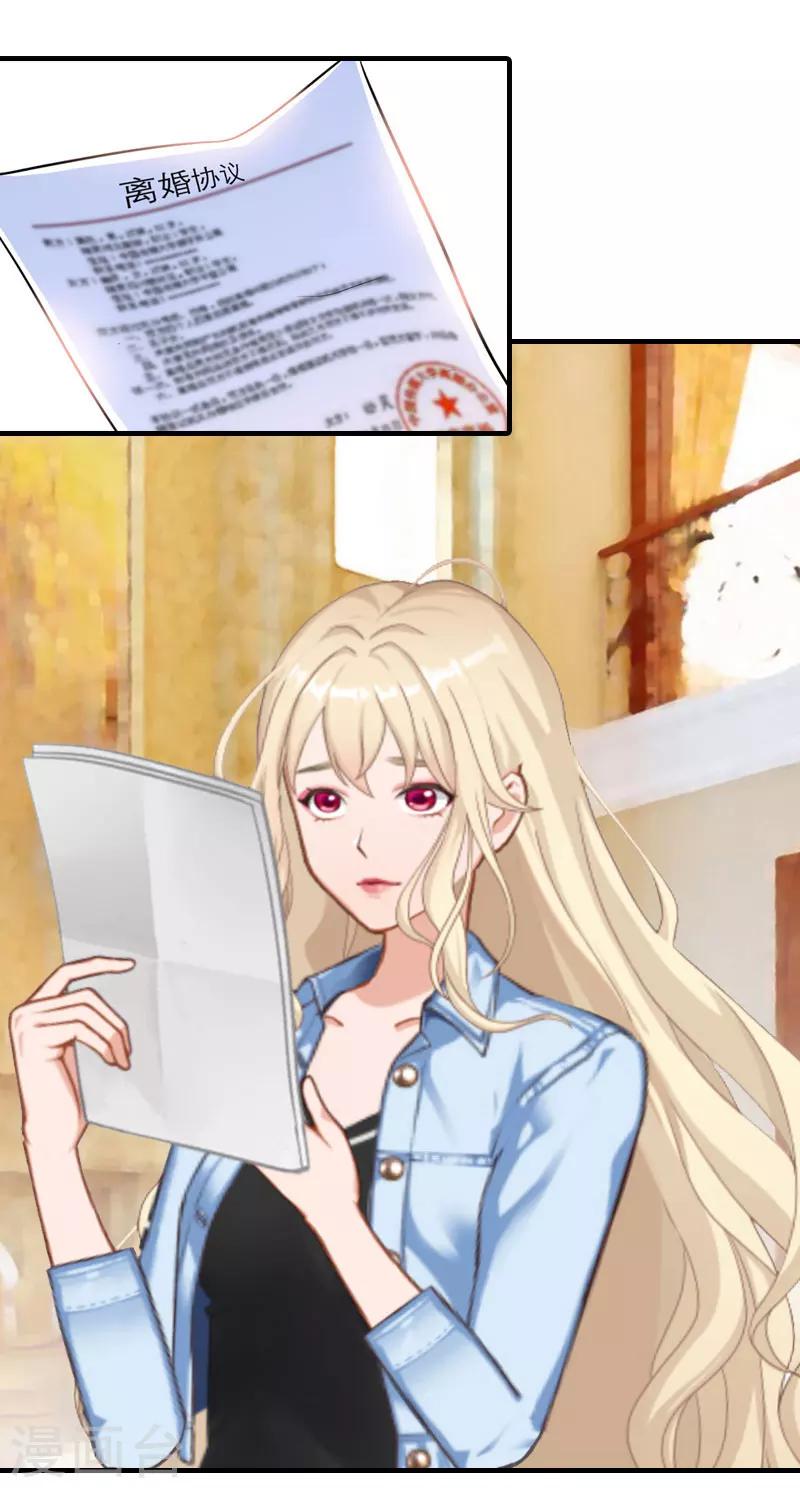 《霸道老公VS见习萌妻》第35话 离婚 第15页