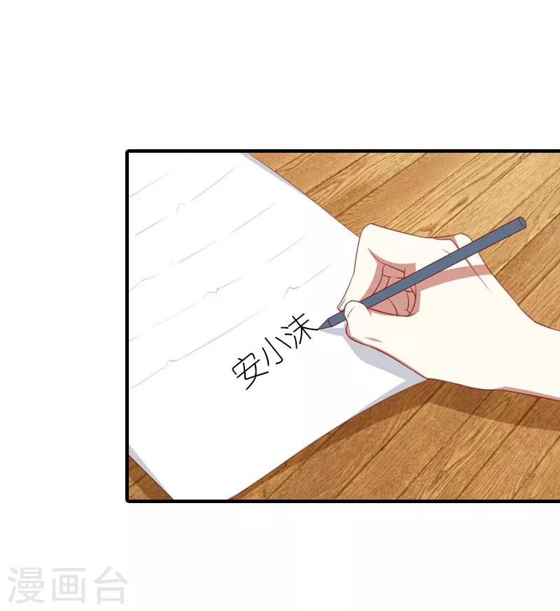 《霸道老公VS见习萌妻》第35话 离婚 第16页