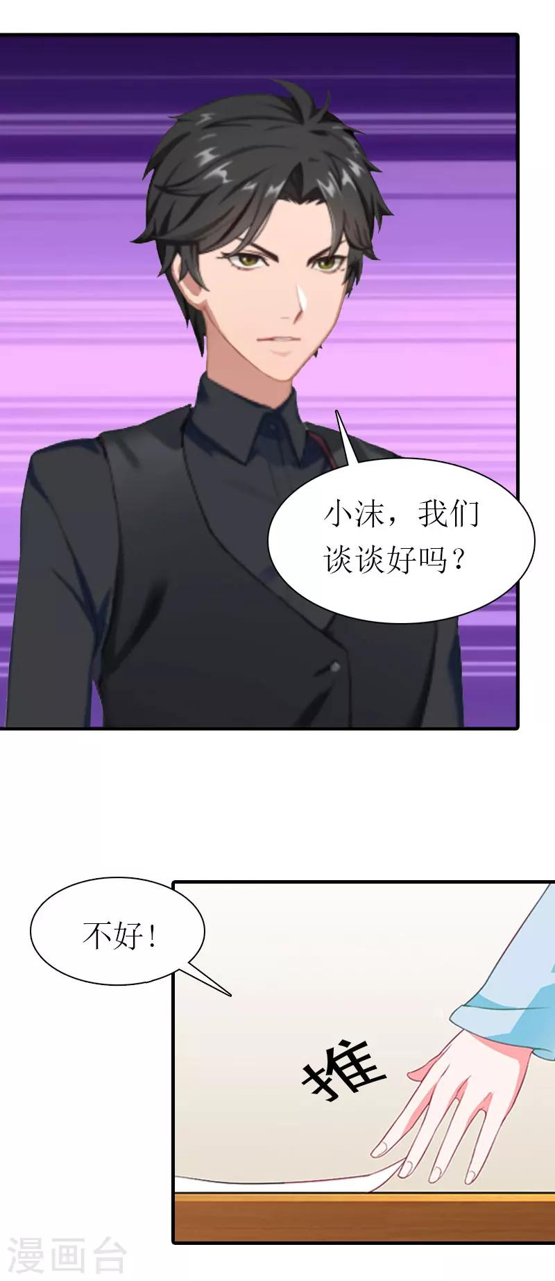 《霸道老公VS见习萌妻》第35话 离婚 第17页