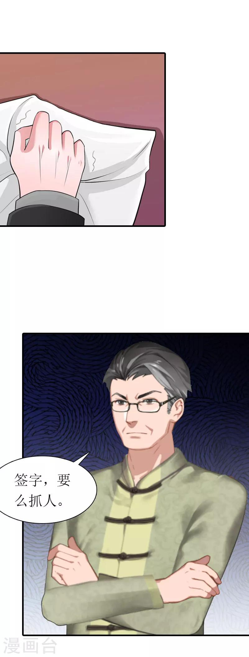 《霸道老公VS见习萌妻》第35话 离婚 第18页