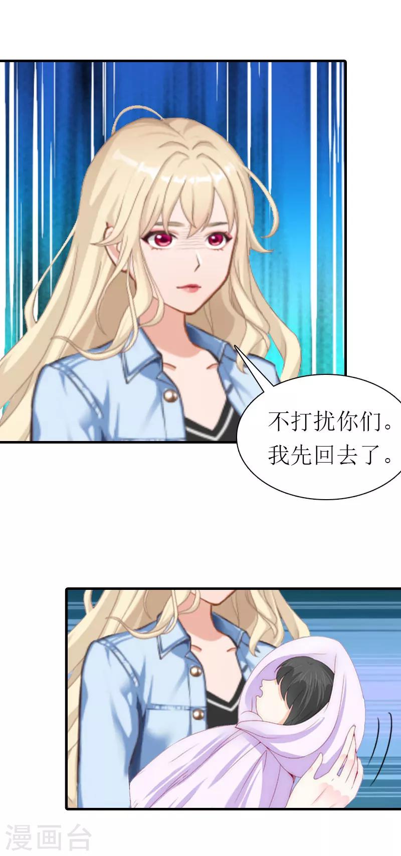 《霸道老公VS见习萌妻》第35话 离婚 第20页