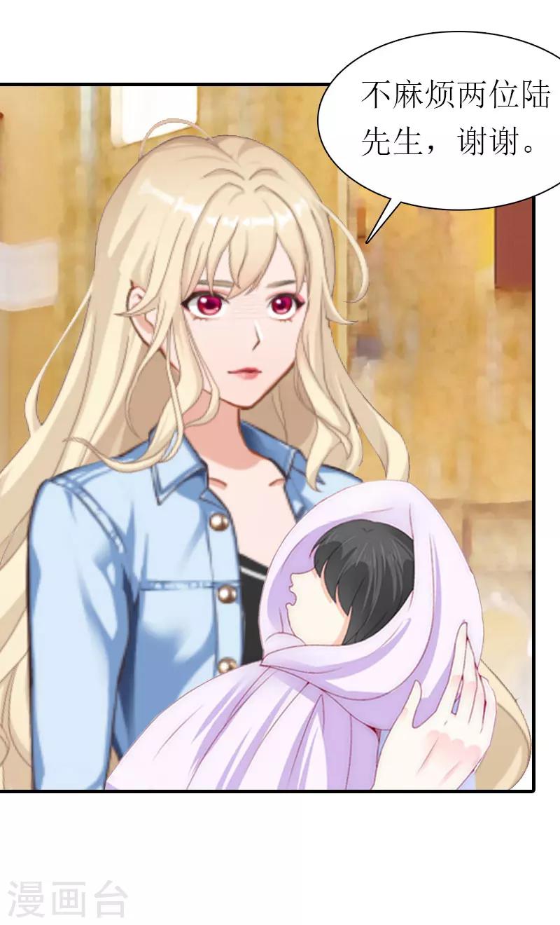《霸道老公VS见习萌妻》第35话 离婚 第22页