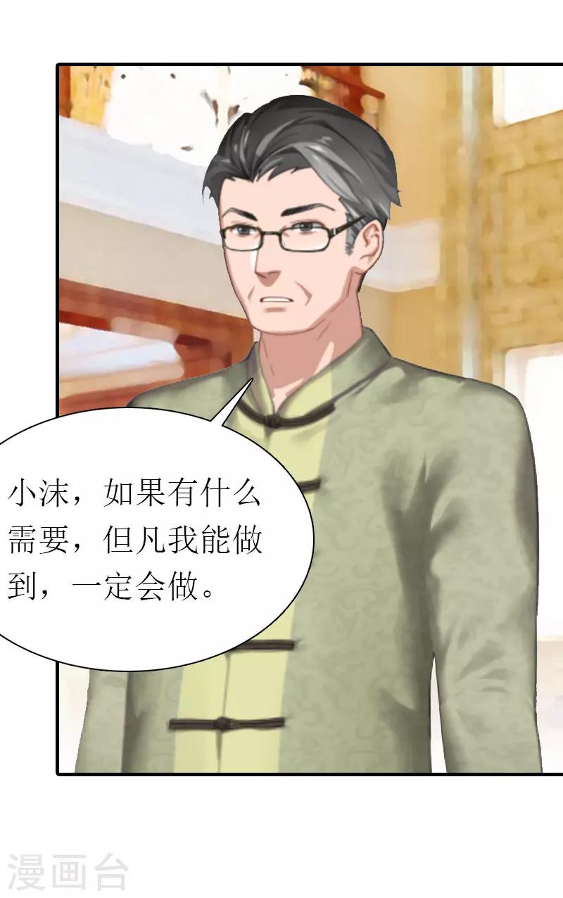 《霸道老公VS见习萌妻》第35话 离婚 第23页
