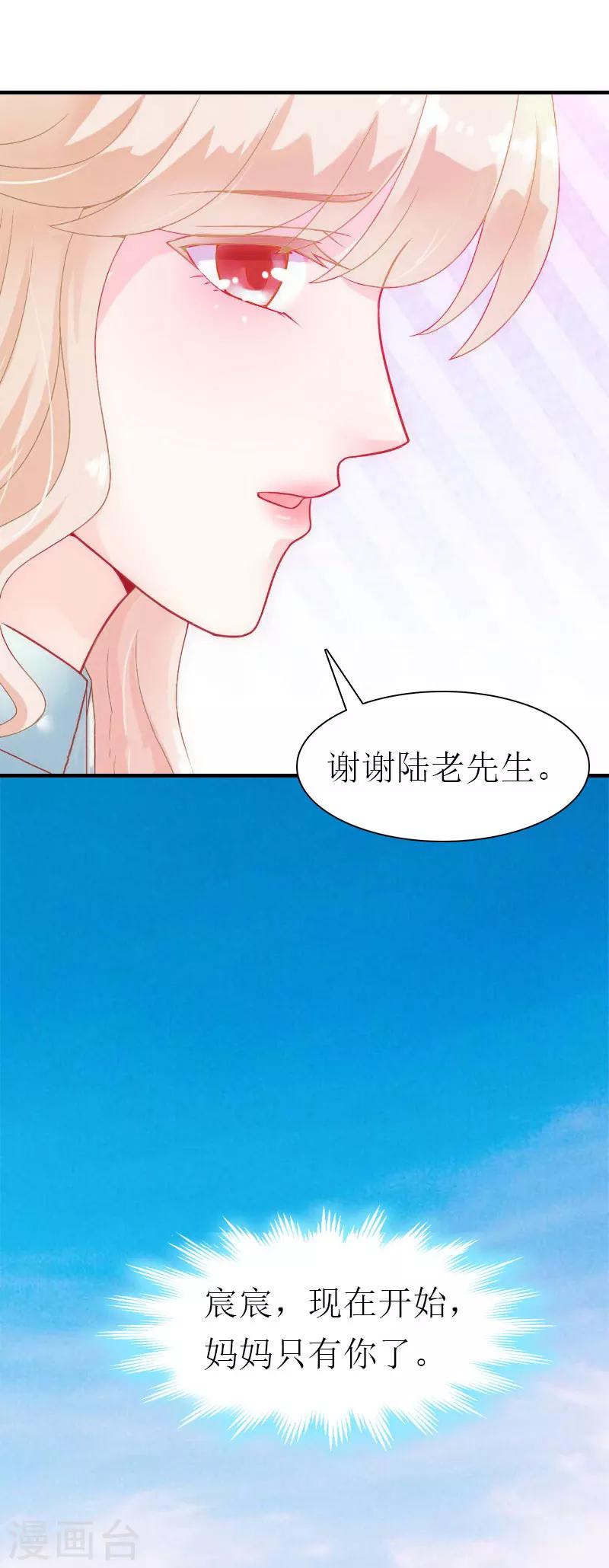 《霸道老公VS见习萌妻》第35话 离婚 第24页