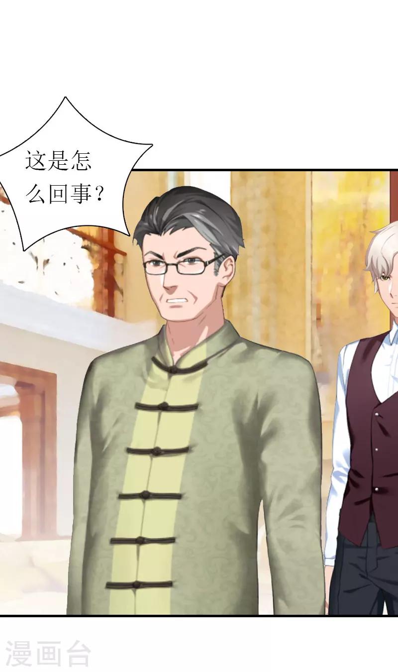 《霸道老公VS见习萌妻》第35话 离婚 第4页